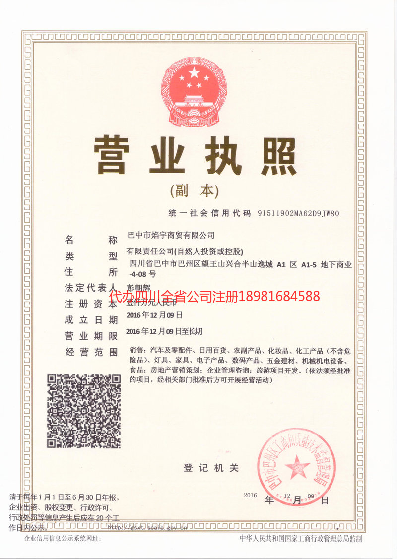 介休介休焰宇商贸有限公司