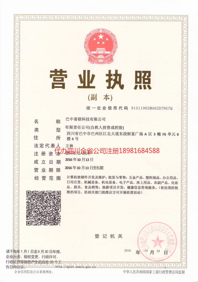 介休介休喜联科技有限公司