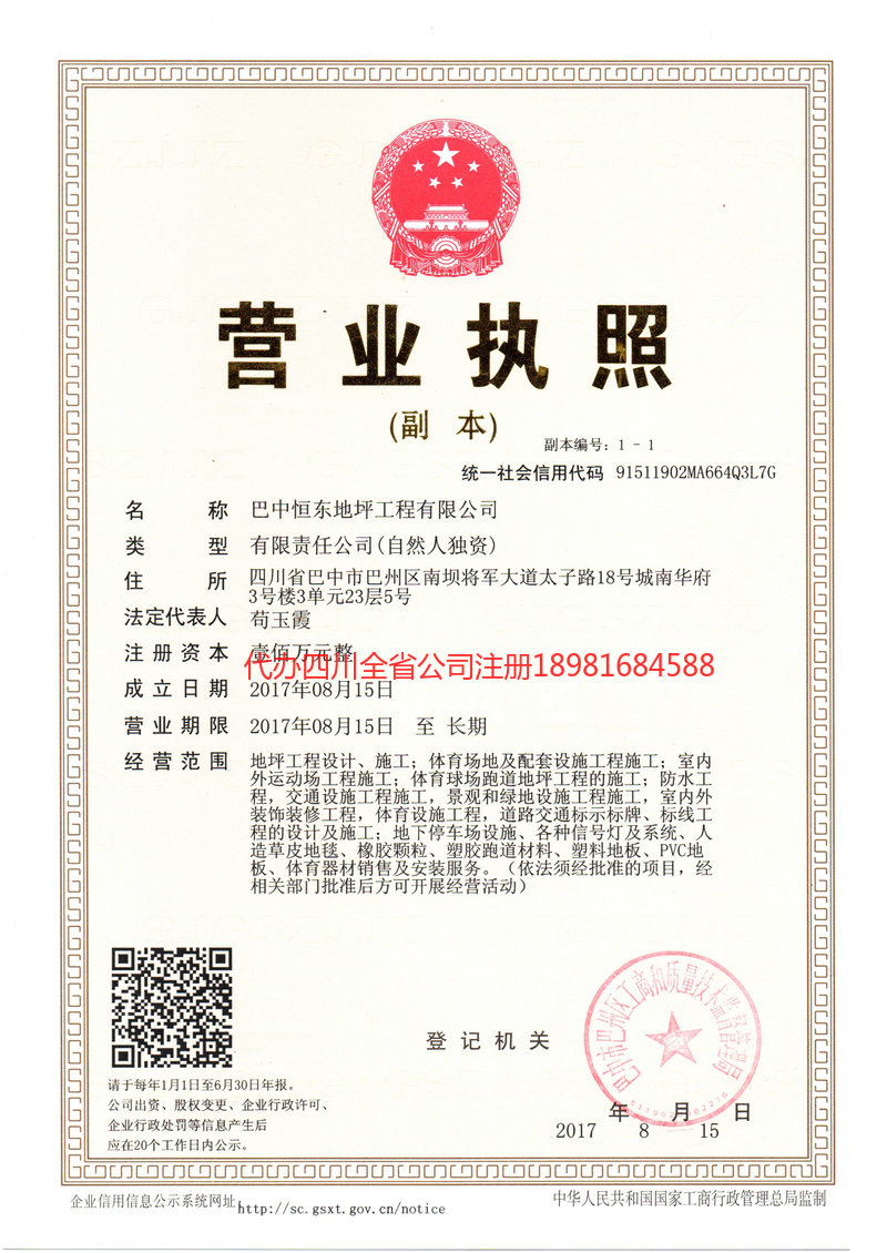 介休介休恒东地坪工程有限公司