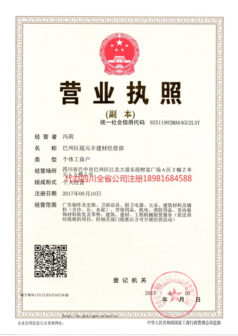 介休介休超元丰建材经营部