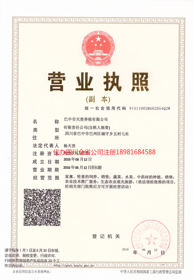 介休介休天贵养殖有限公司