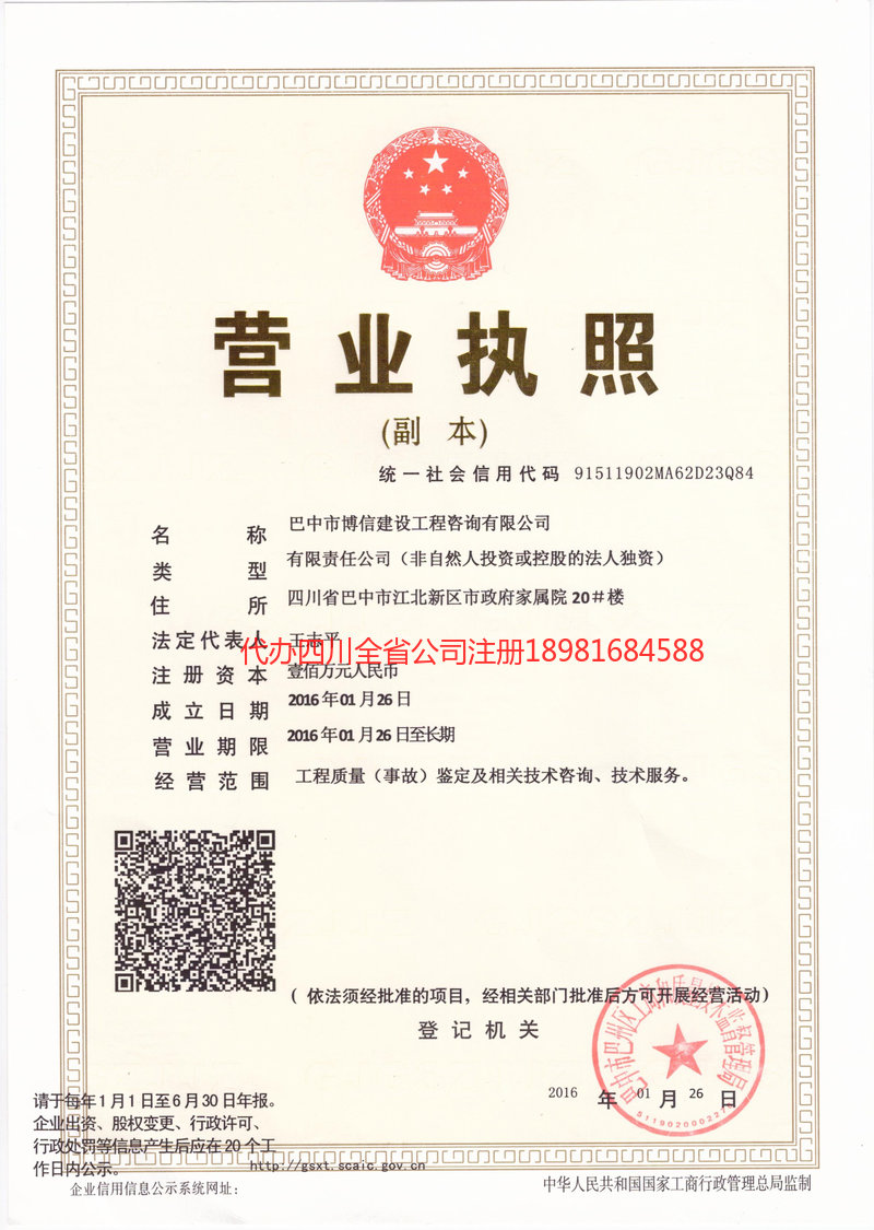 介休介休博信建设工程咨询有限公司