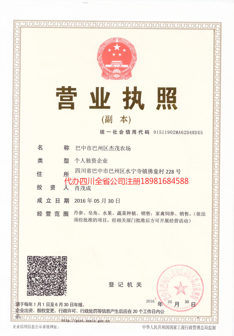 介休介休杰茂农场