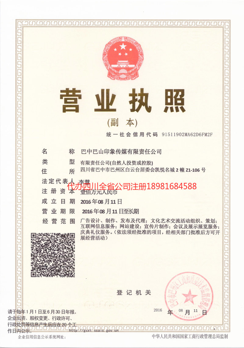 介休介休巴山印象传媒有限责任公司