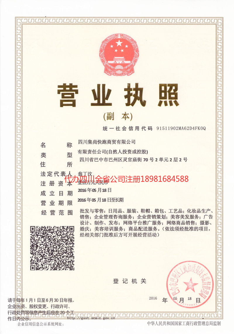 介休介休集尚快跑商贸有限公司