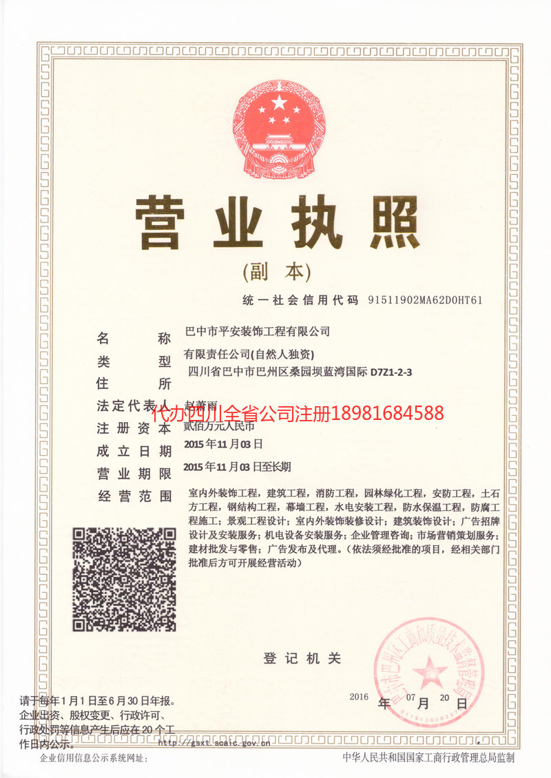 介休介休平安装饰工程有限公司