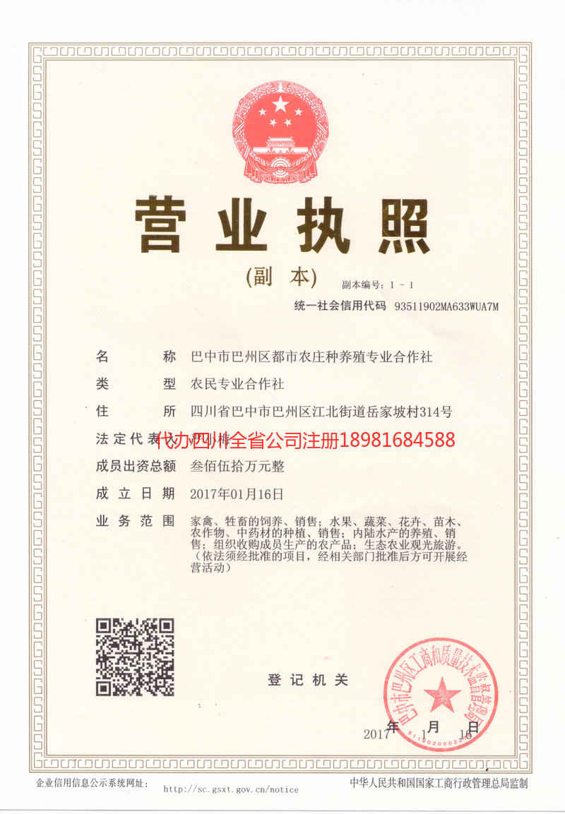 介休介休都市农庄种养殖专业合作社