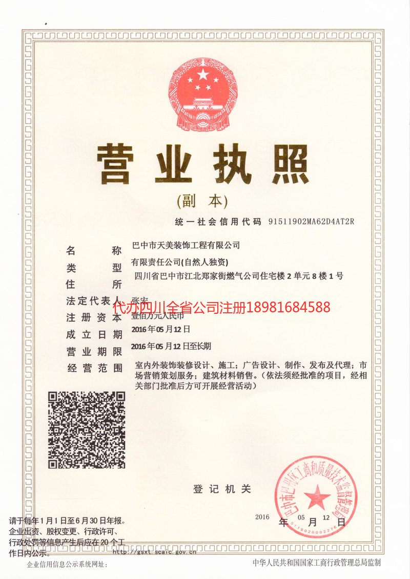 介休介休天美装饰工程有限公司