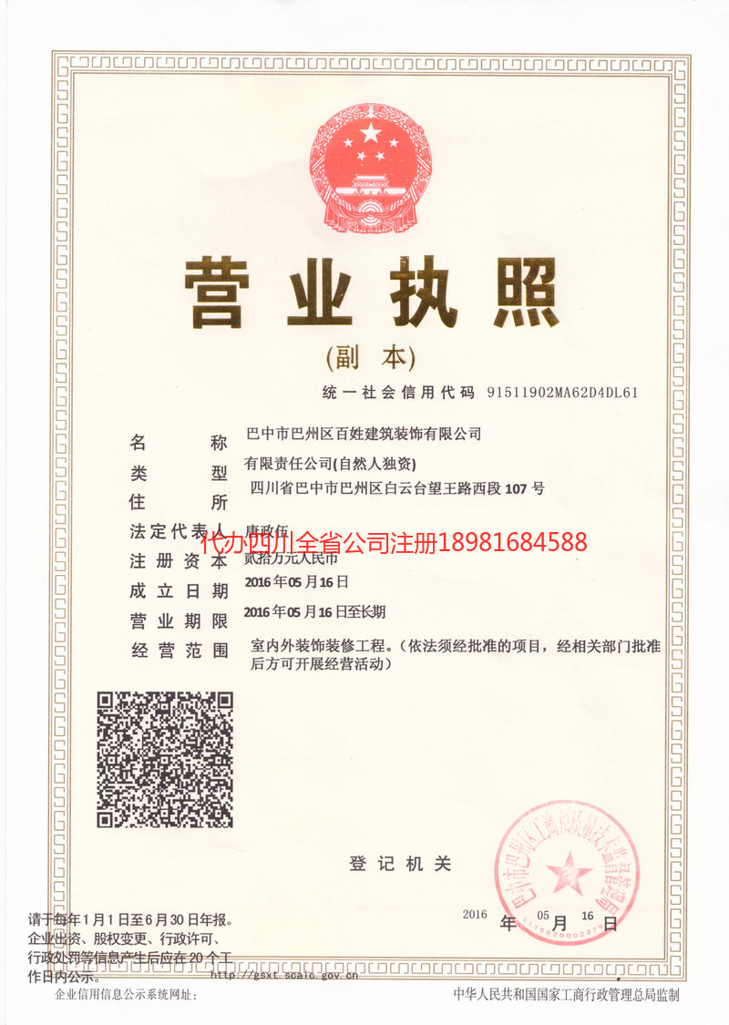 介休介休百姓建筑装饰有限公司