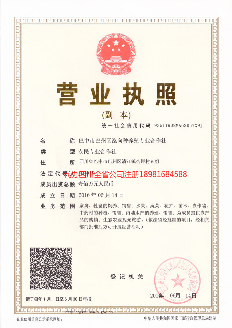 介休介休泓向种养殖专业合作社