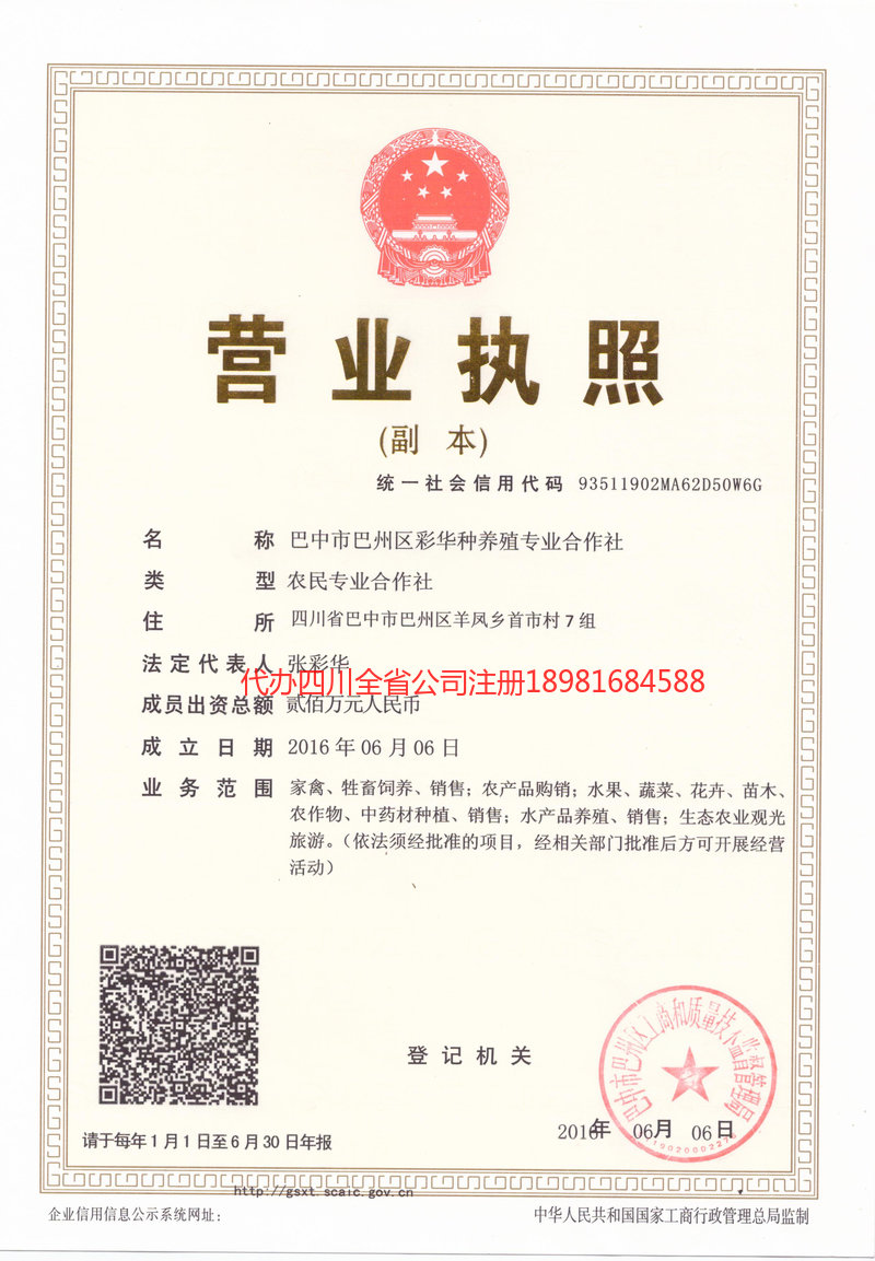 介休介休彩华种养殖专业合作社